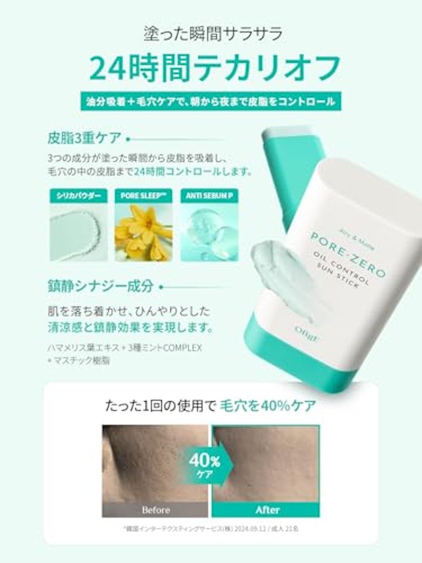 毛穴ケアオイルコントロールサンスティック 5