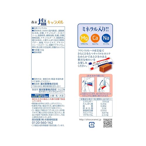  塩キャラメル袋 2