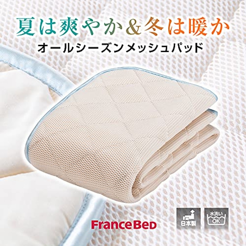 オールシーズンメッシュパッド 2