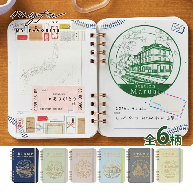 おでかけ記念スタンプ帳 1