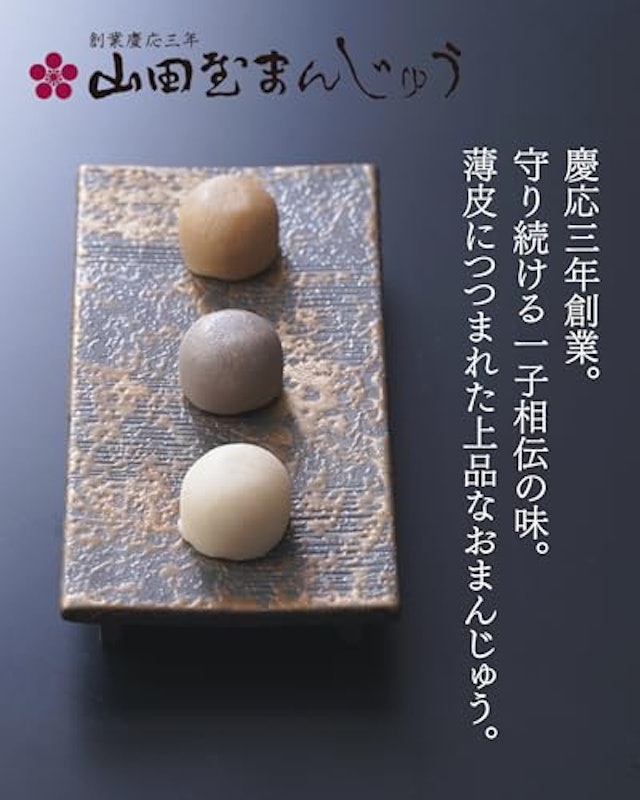 山田屋まんじゅう・こきび・まろぶ詰合せ 2