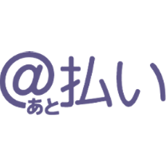 スコア後払い