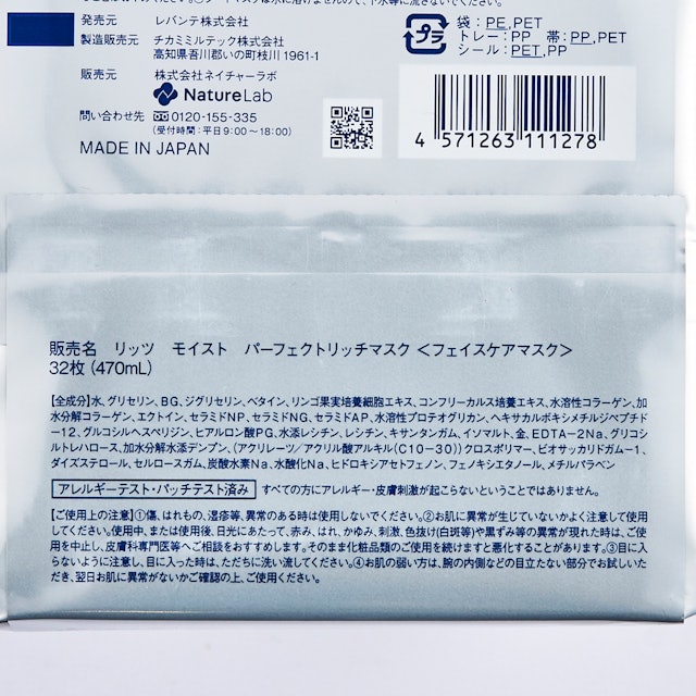 リッツモイスト パーフェクトリッチマスクを他商品と比較 口コミや評判を実際に使ってレビューしました Mybest