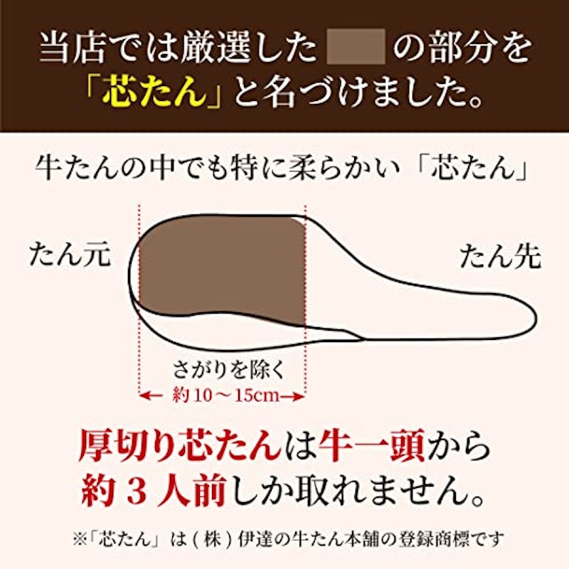 厚切り芯たん 塩仕込み 4