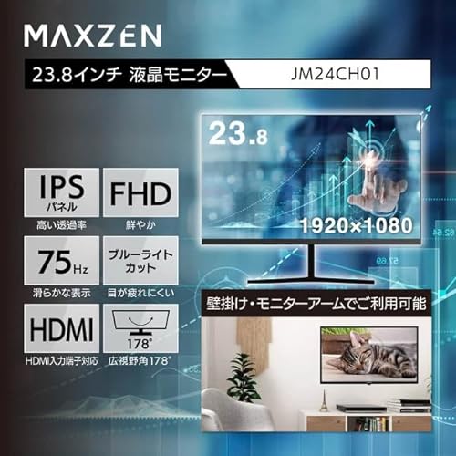 マクスゼン MAXZEN 23.8型 モニター JM24CH01を検証レビュー