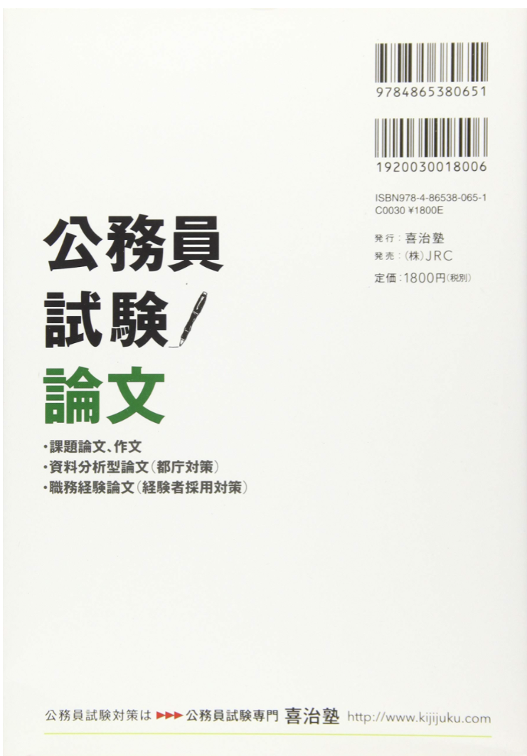 21年 公務員試験教養論文対策参考書 問題集のおすすめ人気ランキング13選 Mybest