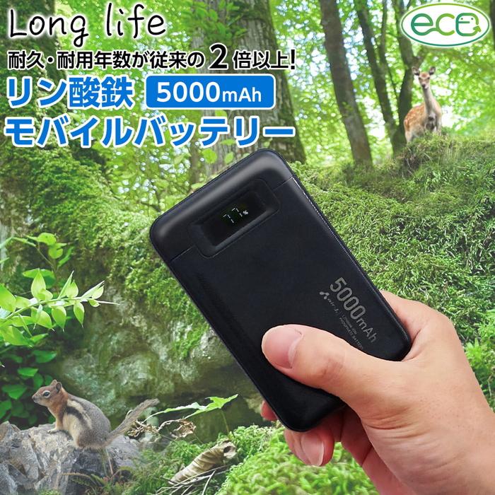 リン酸鉄 モバイルバッテリー 1