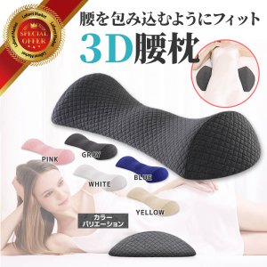 21年 腰枕のおすすめ人気ランキング10選 Mybest