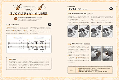 定番曲を弾きながらウクレレがグングンうまくなる本 13
