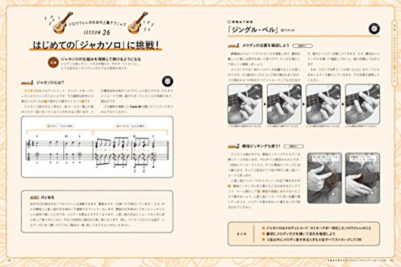 定番曲を弾きながらウクレレがグングンうまくなる本 13