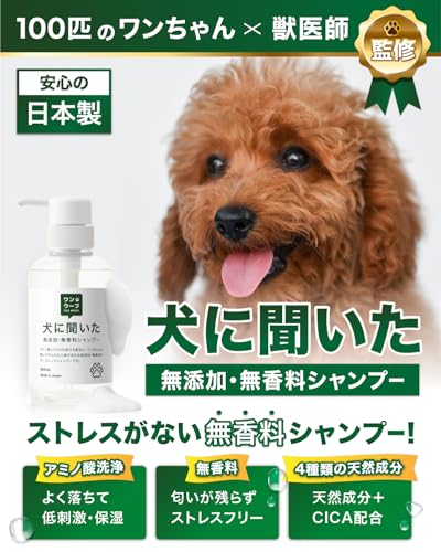 犬に聞いた 無添加 無香料 シャンプー 2