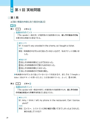東進 共通テスト実戦問題集 英語リスニング 2訂版 8