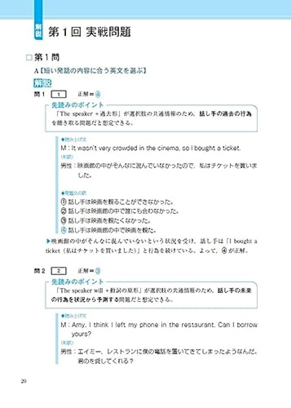 東進 共通テスト実戦問題集 英語リスニング 2訂版 8