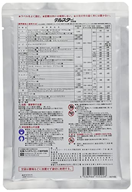 テルスター水和剤 2