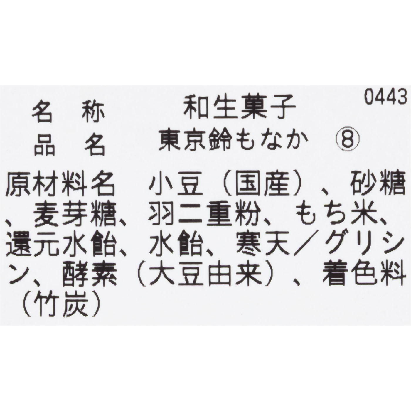 東京鈴もなか 6