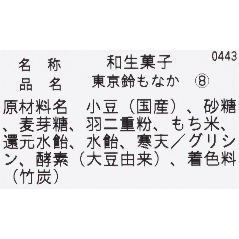 東京鈴もなか 6