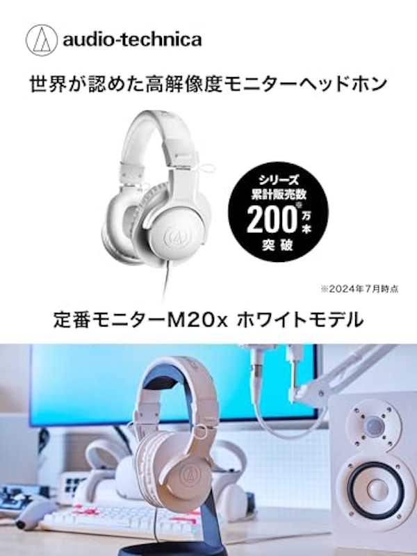 プロフェッショナルモニターヘッドホン 2