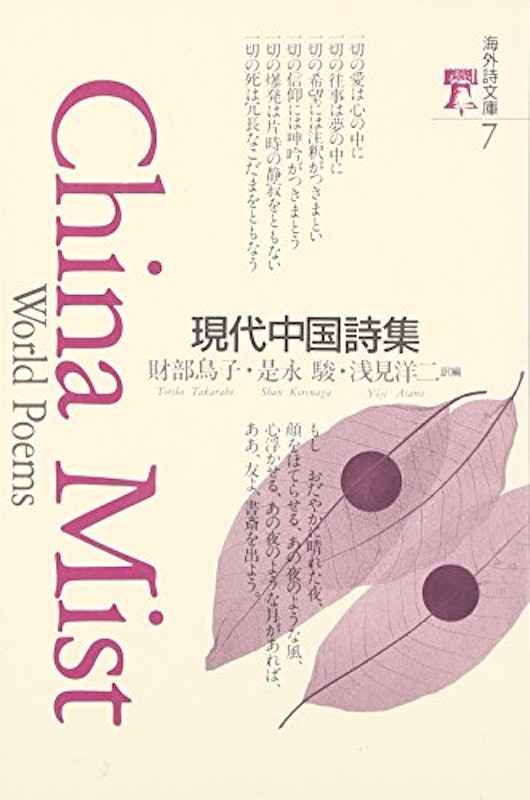 現代中国詩集 1