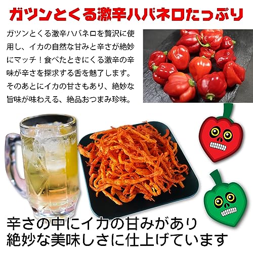 ハバネロさきいか 2