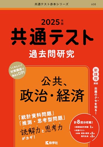 共通テスト用政経参考書のおすすめ人気ランキング【2024年】 | マイベスト