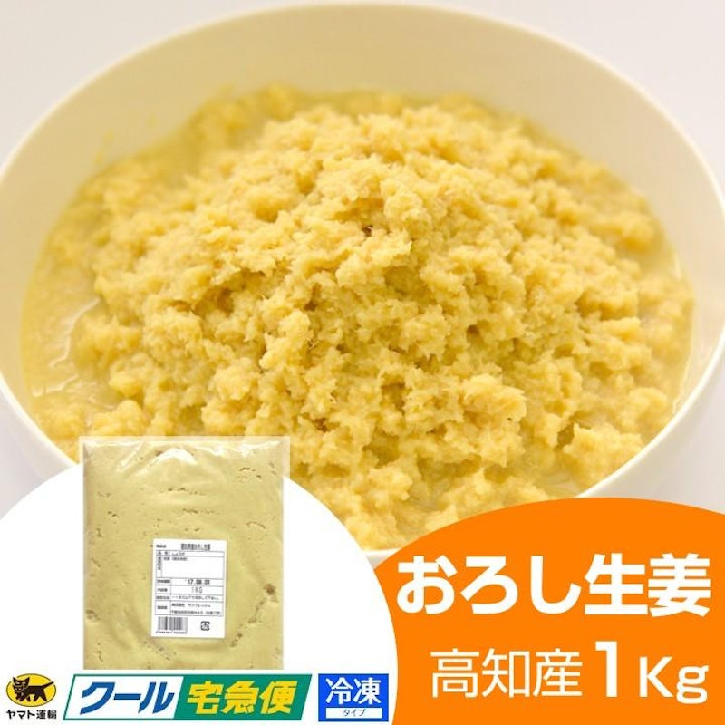 冷凍 おろし生姜 1