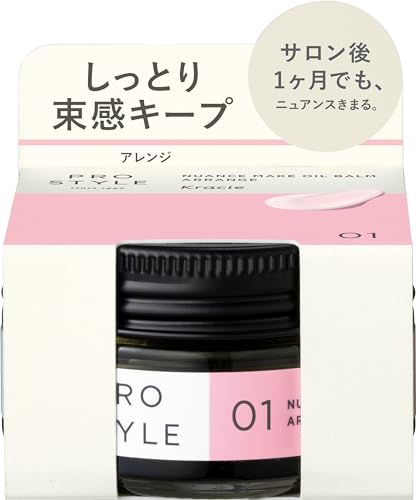 ニュアンスメイクオイルバーム アレンジ 1