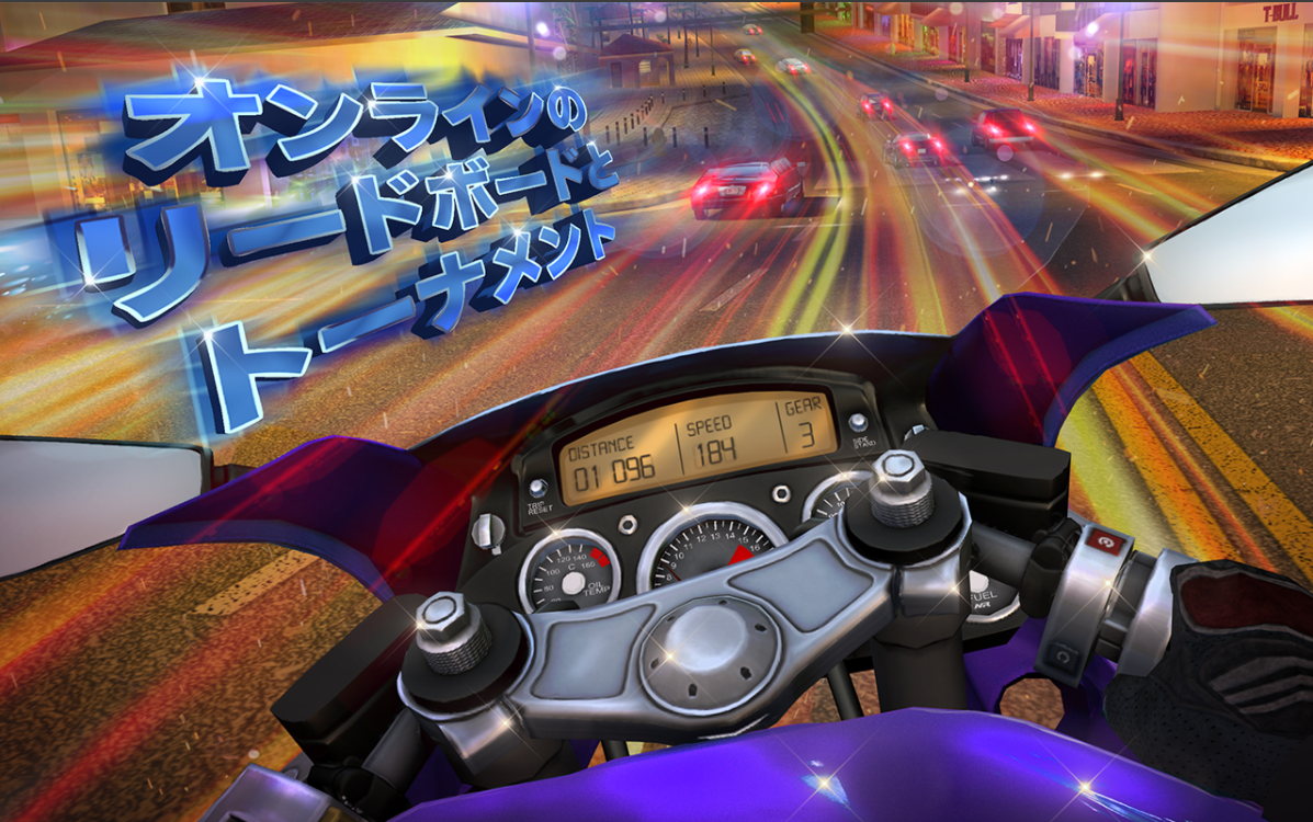 モトライダーGO！ハイウェイレーシング 4