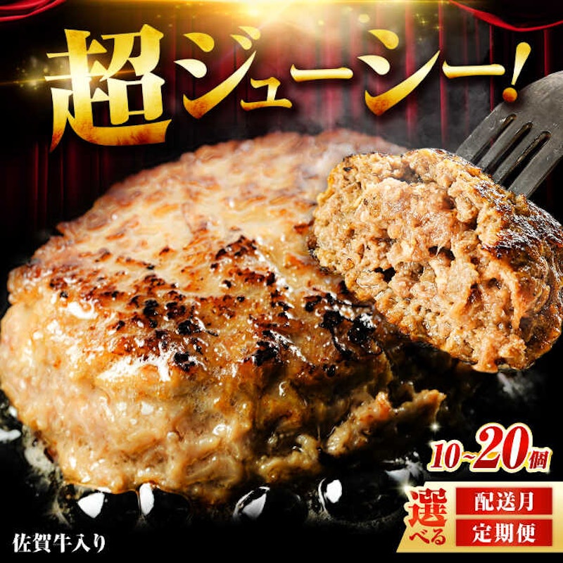 佐賀牛入り黒毛和牛ハンバーグ 1
