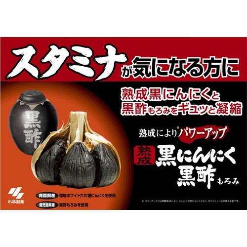 熟成黒にんにく 黒酢もろみ 2