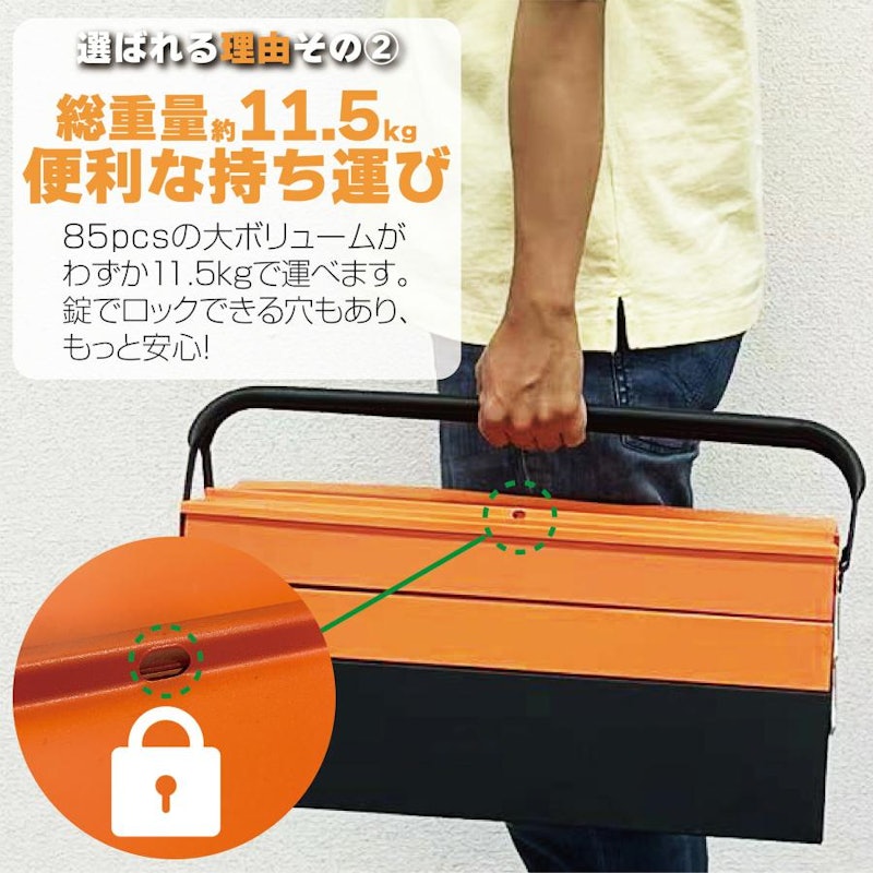 工具セット 85点 4