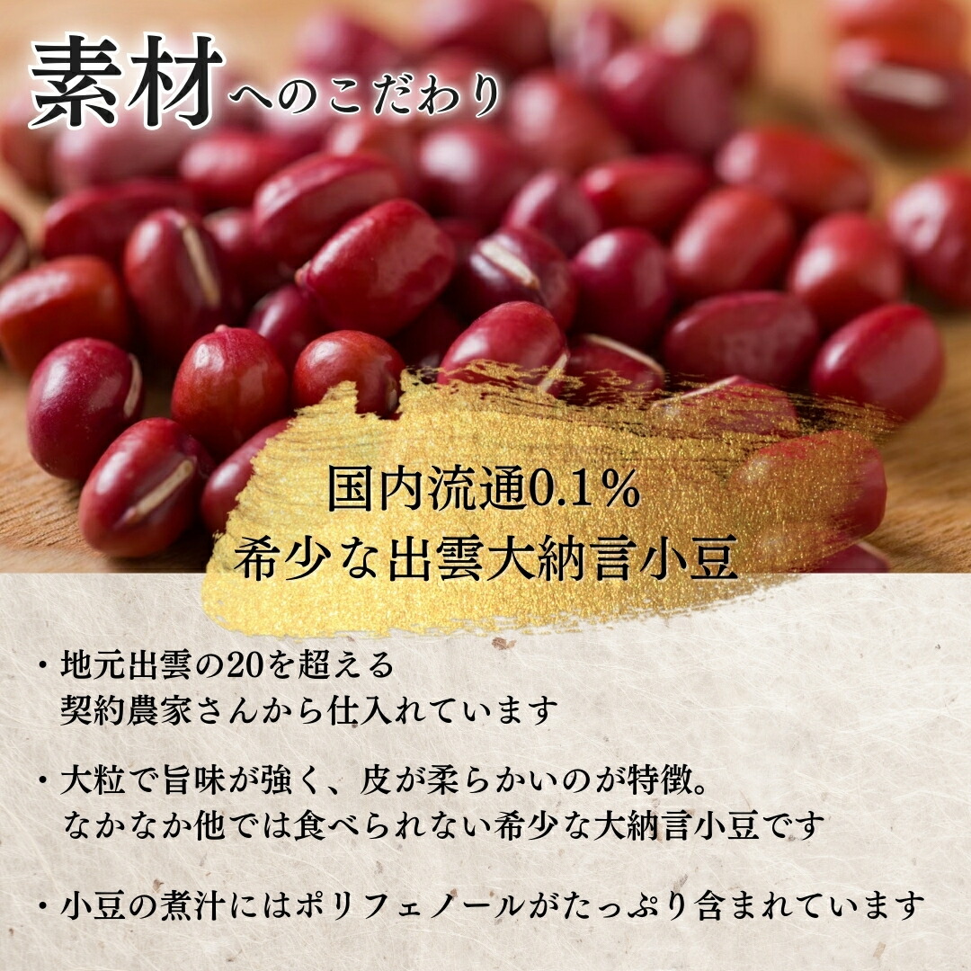 出雲ぜんざい 5