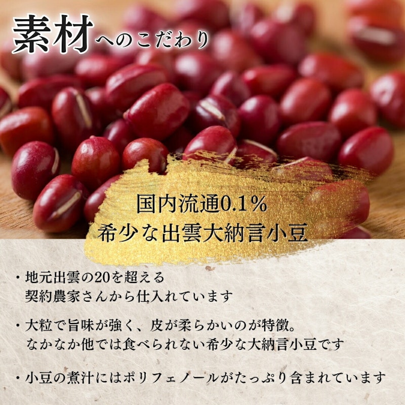 出雲ぜんざい 5