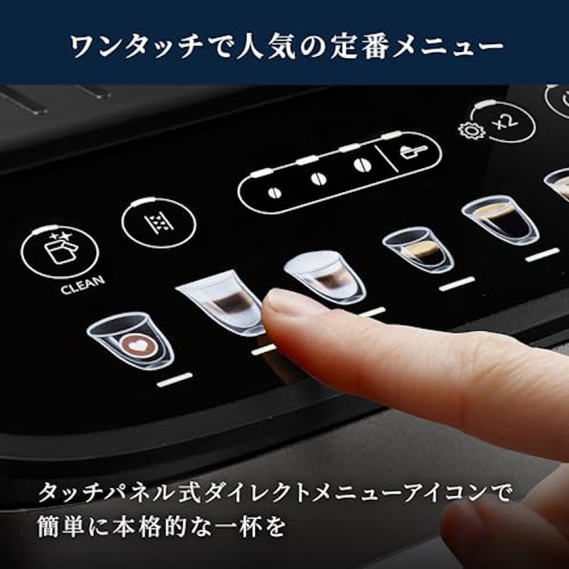 マグニフィカ イーヴォ 全自動コーヒーマシン 6