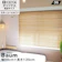 RESTA ウッドブラインド バウム 1