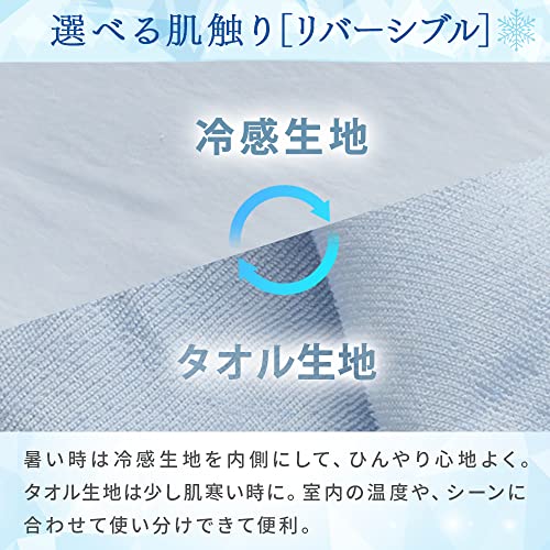 接触冷感ひんやり&もっちりタオルケット  6