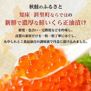 正油漬いくら 2