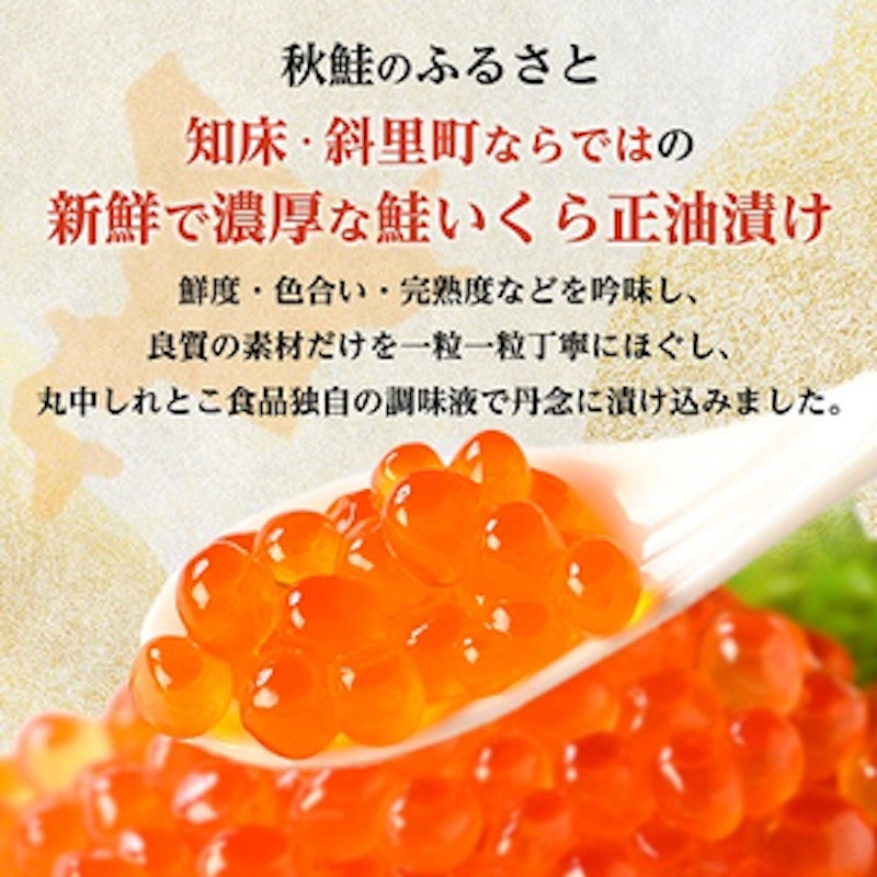 正油漬いくら 2