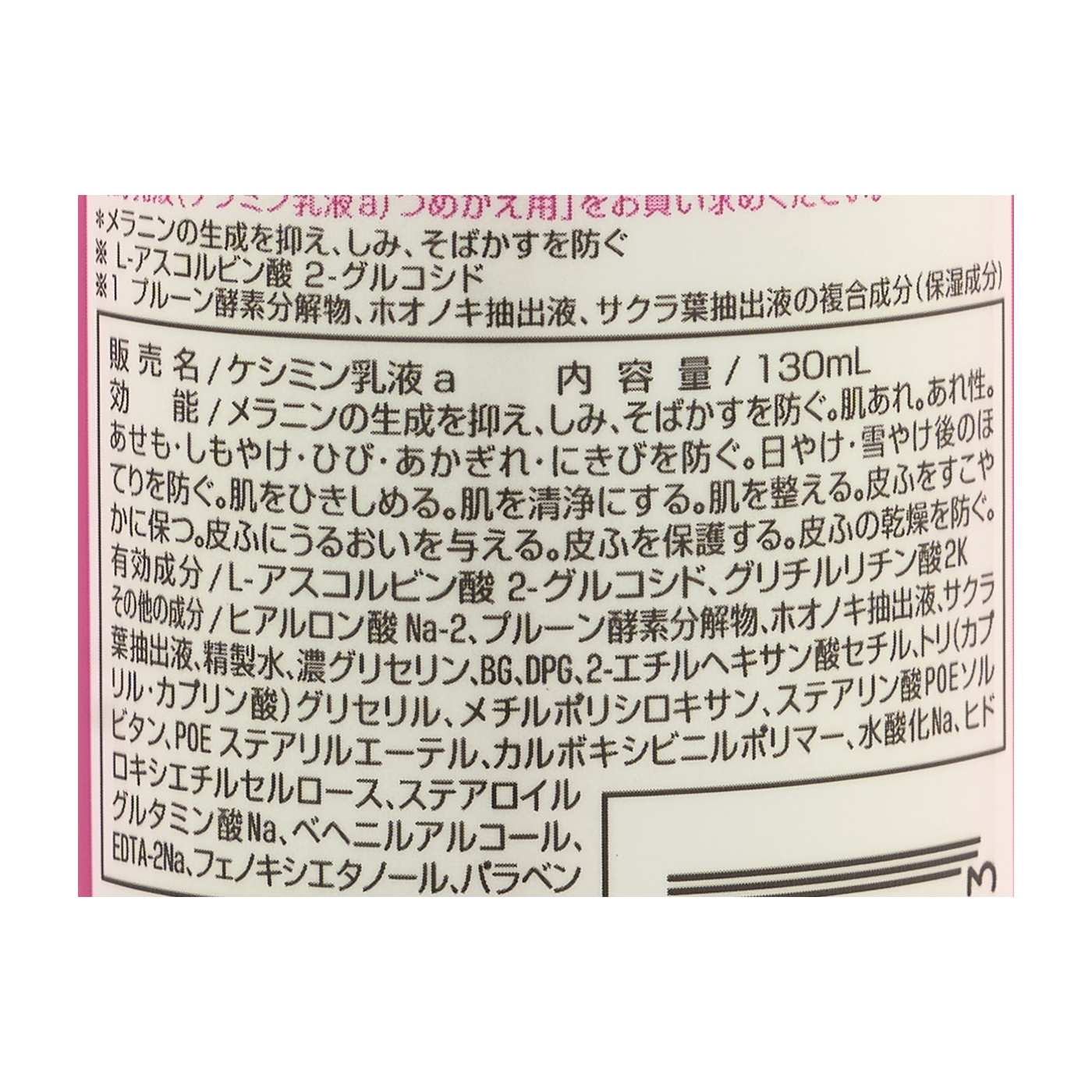 ケシミン密封乳液 3