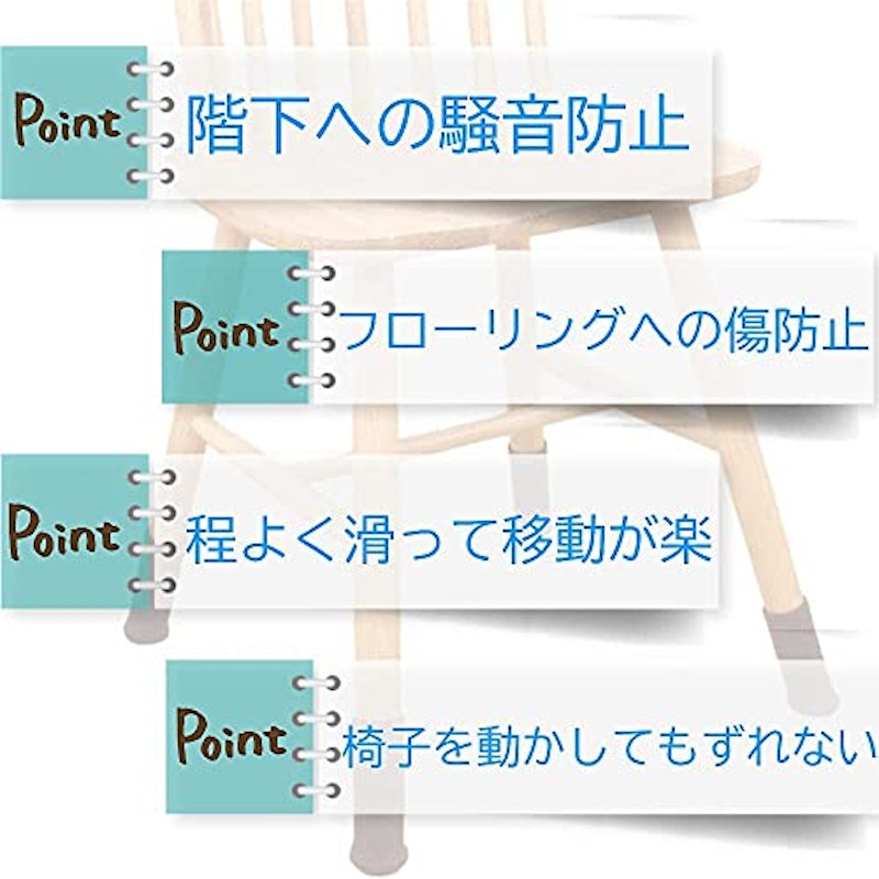 椅子脚カバー 2
