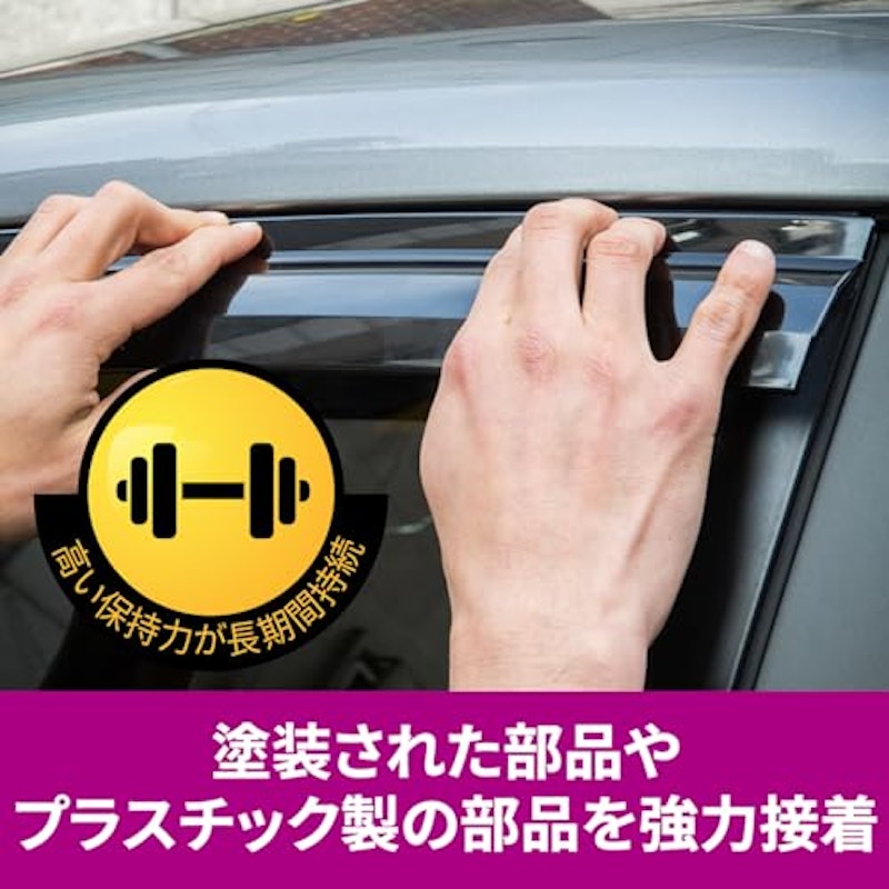 強力両面テープ 自動車外装用 7