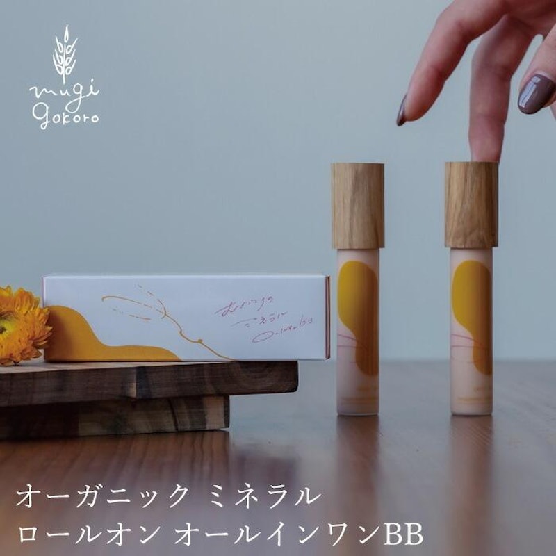 むぎごころのミネラルロールオンBB 1