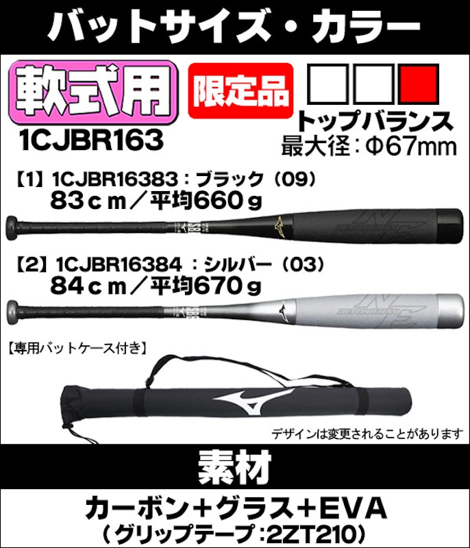 軟式用ビヨンドマックスNE 2