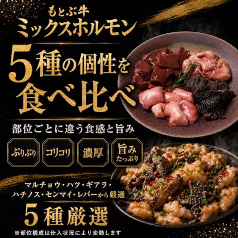もとぶ牛 ホルモンミックス 2