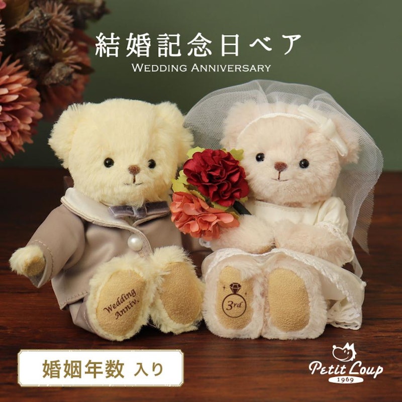 婚姻年数入り 結婚記念ドレスベア 2