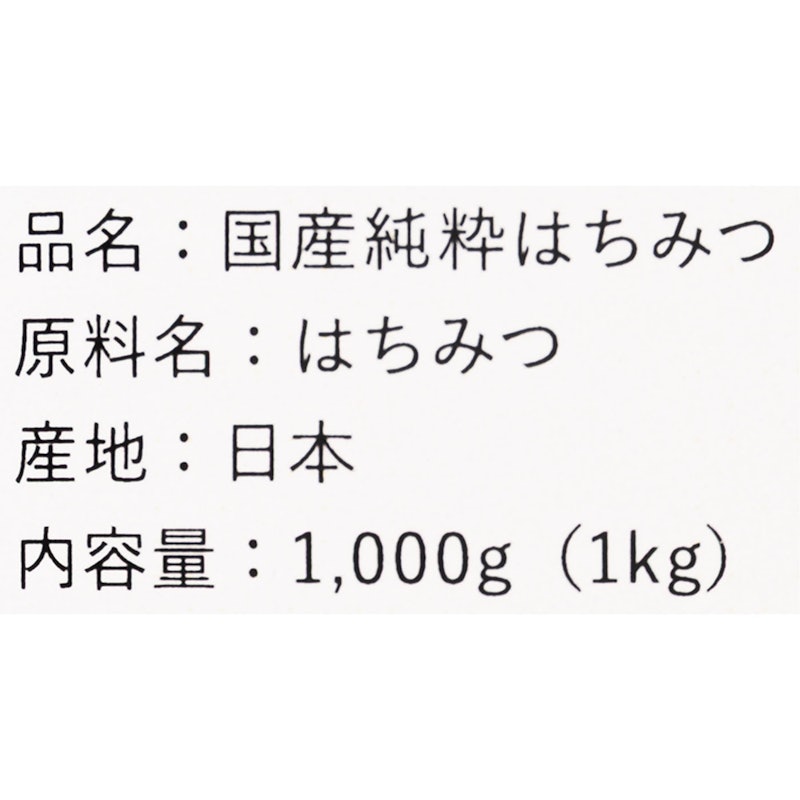 国産純粋はちみつ 2