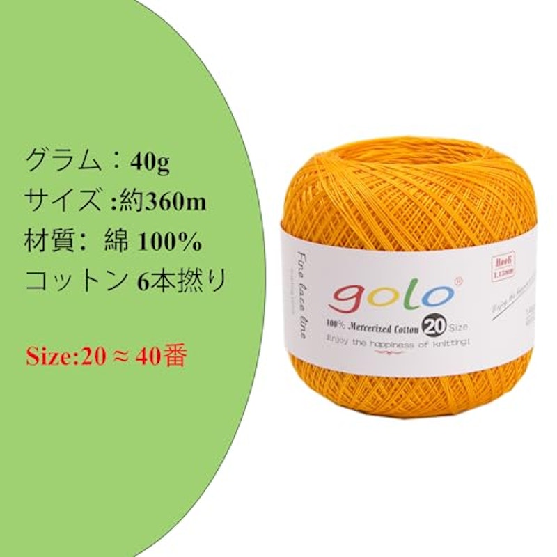 golo レース糸 20番 2