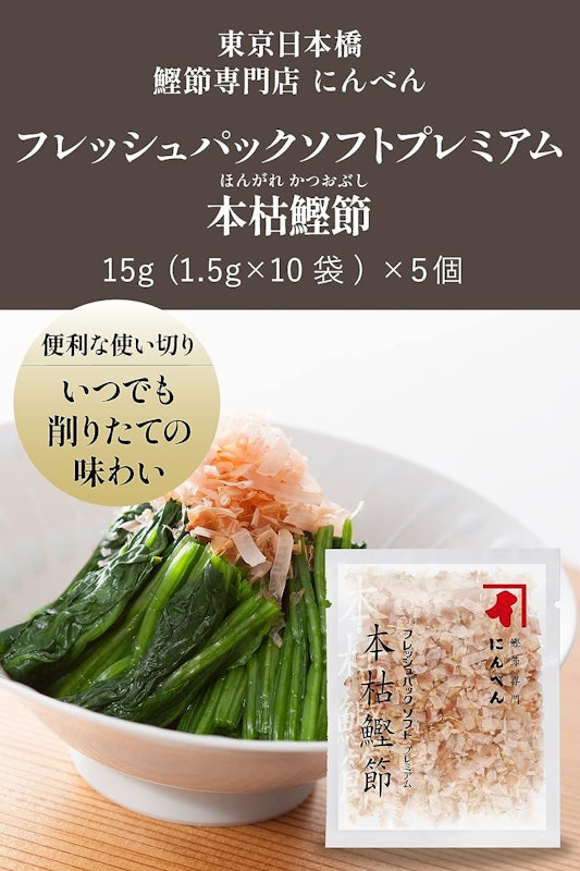 本枯鰹節 フレッシュパックソフトプレミアム 2