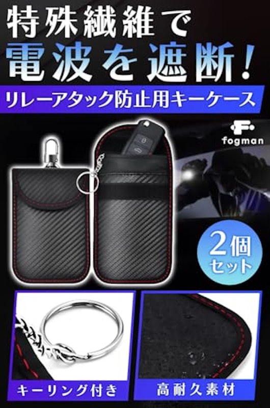 リレーアタック防止用キーケース 2