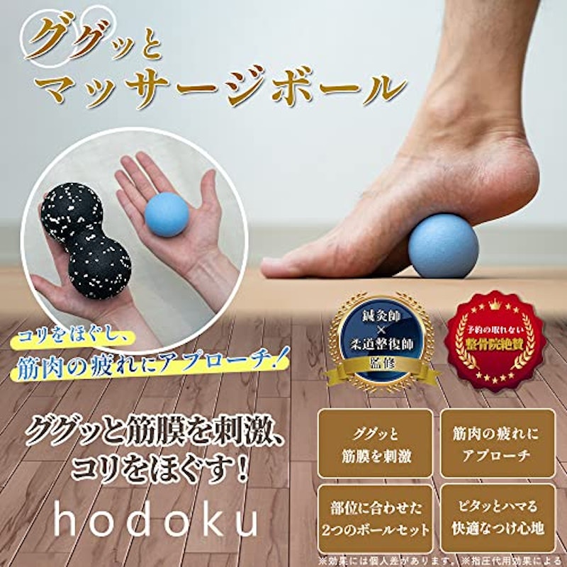 hodoku ググッと マッサージボール 2