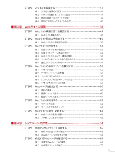 はじめてのHTML＆CSSコーディング 3